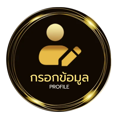 ข้อมูลสมาชิก 10บาทรับ100วอเลท